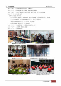 カーボンシンク台南活動レポート　15-0228_page004